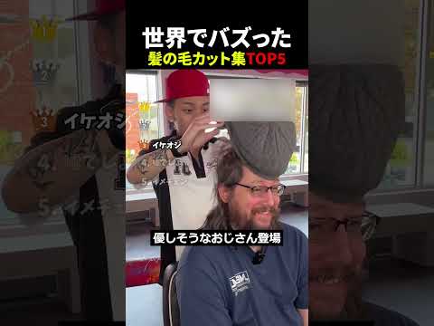 髪カット集 #衝撃 #面白集 #カット thumbnail
