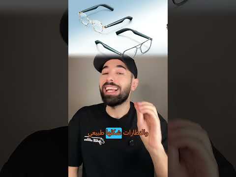 الطلاب عم يستخدموا نظارات ذكاء اصطناعي للغش بالامتحانات thumbnail