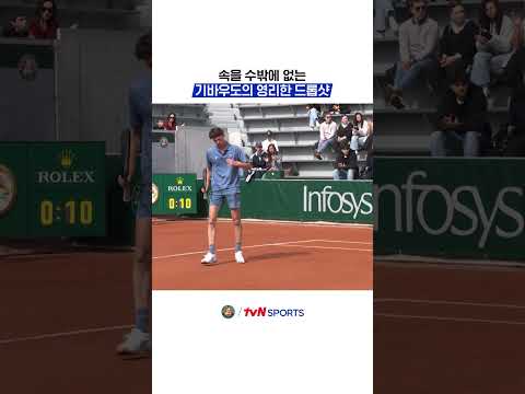 속을 수밖에 없는 기바우도의 영리한 드롭샷 #2026롤랑가로스 thumbnail