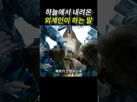 하늘에서 내려온 외계인이 하는 말 thumbnail