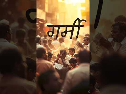 गर्मी || आचार्य प्रशांत thumbnail