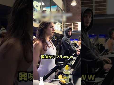 ジムでイケメンの連絡先を聞く方法 thumbnail