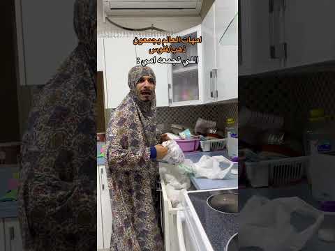 الناس وش تجمع vs امي وش تجمع 🤣🤣🤣😂 thumbnail