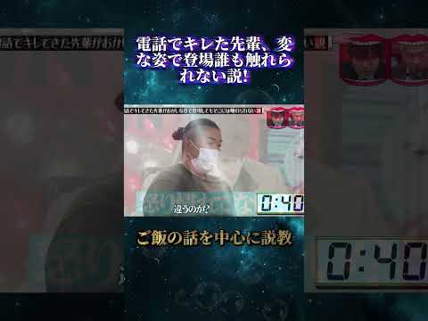 電話ブチギレ先輩姿ヤバすぎても誰も触れない説! #水曜日のダウンタウン #ドッキリ #検証企画 thumbnail