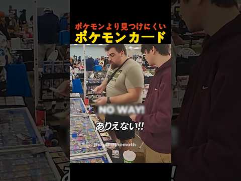 ポケモンより見つけにくいポケモンカード thumbnail