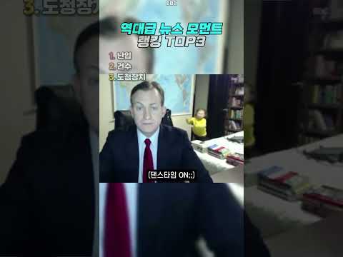 역대급 뉴스 모먼트 thumbnail