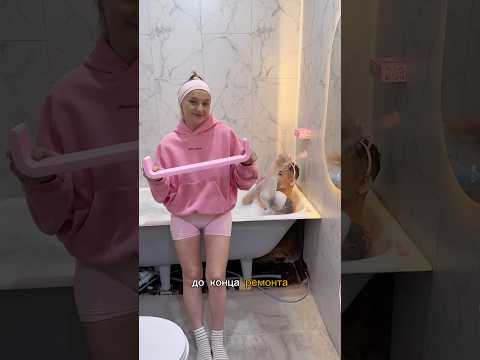 30 дней ремонта ванной за 30 секунд. #ремонтсвоимируками #переделка #ремонтванной #ремонт thumbnail