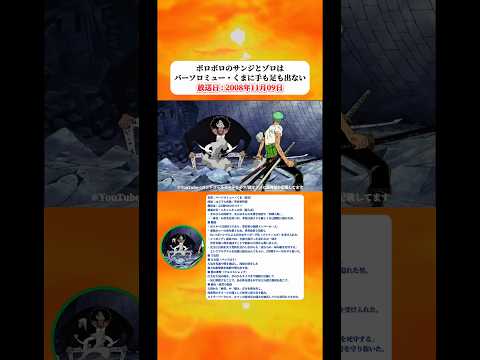 ボロボロのゾロとサンジはくまを相手に手も足も出ない 【ワンピース】 thumbnail