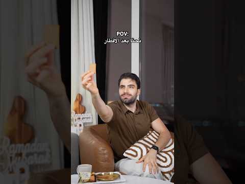 شكراً للبسكويت يلي أنقذ حياتي ??? #دبي #السعوديه #رمضان thumbnail