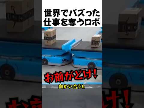 世界でバズった仕事を奪うロボット thumbnail