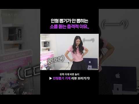 인형뽑기 기계의 진실을 까발린(?) 테크유튜버 주연 thumbnail