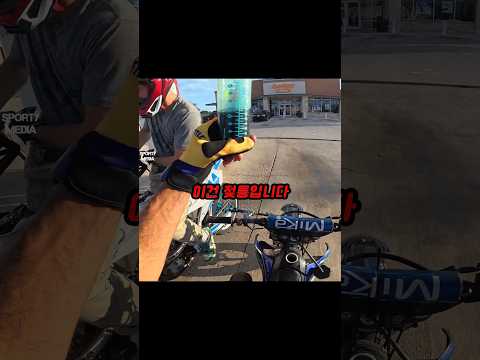 오토바이 분유 타주기 thumbnail
