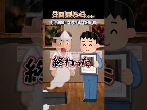 ㊗️100万再生?ミラクルST計画さんの「3回見たら...」をいらすとやで再現してみた！#shorts thumbnail