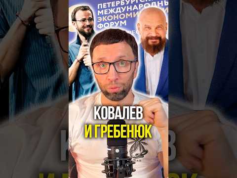 Ковалев против Гребенюка 🤬 thumbnail