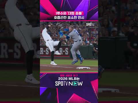 매우 아찔했던 먼시의 부상 상황 #shorts #MLB thumbnail