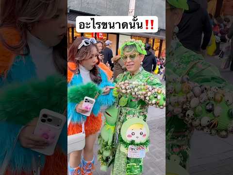 ลุงนกแก้ว หรือ ลุงไข่นกกระทา? #jamsai #jamsaijs #แจ่มใส thumbnail