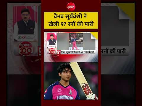 IPL 2026: Vaibhav Sooryavanshi ने खेली 97 रनों की पारी | Rajasthan Royals | #ipl #viralnews #shorts thumbnail