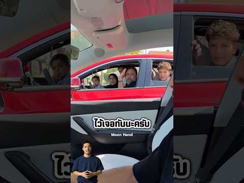 เขาจะกลับบ้าน ทุกคนเป็นห่วงตามมาส่งถึงที่ thumbnail