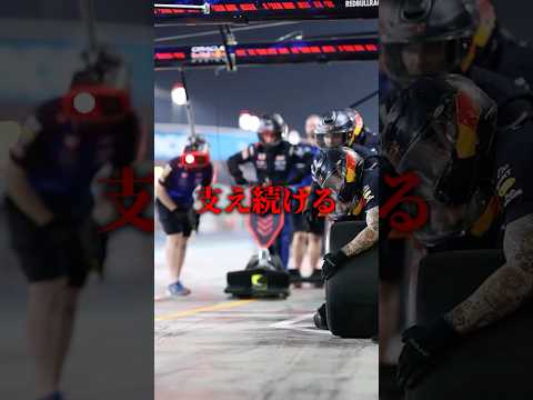 F1ドライバーを陰で支えるスペシャリスト#f1 #shorts #ショート thumbnail