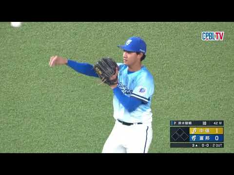 05/30 中信 VS 富邦 三局上，鈴木駿輔成功找回狀態，連續兩個半局皆成功製造3上3下 thumbnail