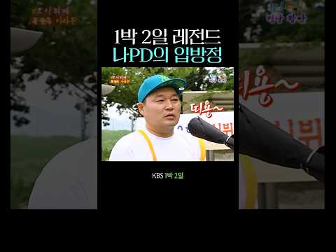 1박 2일 나피디의 입방정 thumbnail