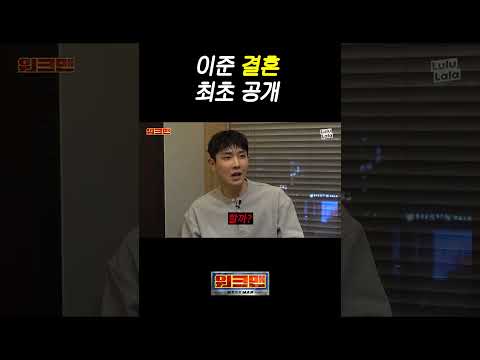 이준 결혼합니다!!! thumbnail