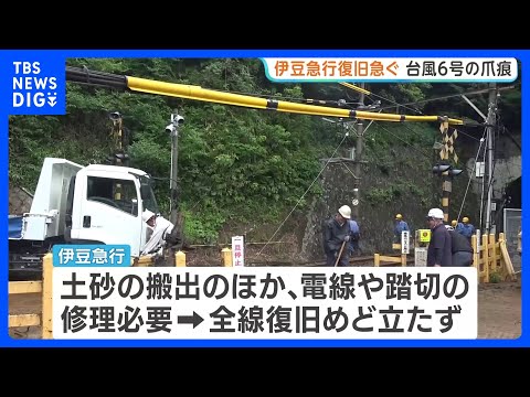 台風6号・線状降水帯発生の静岡・河津町　線路に土砂流入、伊豆急行で全線復旧のめど立たず…「まだ土砂崩れの全容つかめていない段階」｜TBS NEWS DIG thumbnail