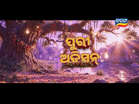 Raja Rajakumari 2026 | Puri Audition | 20th May 2026 |  Tarang Tv | Tarang Plus thumbnail