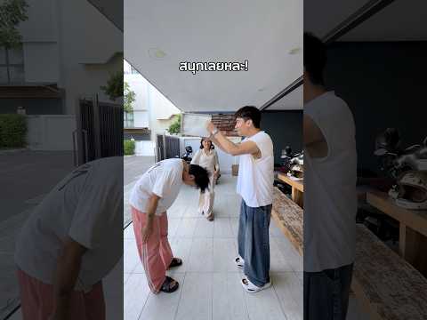 ปิดตาตีถาด สนุกเขาละทีนี้ #funny #pranks #พีช #พีชอีทแหลก thumbnail