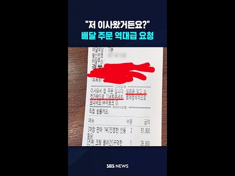 사장님의 통쾌한 '배달 취소' #shorts thumbnail