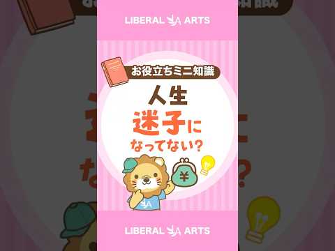 【このままでいい？】価値観マップで人生を見直そう #shorts thumbnail