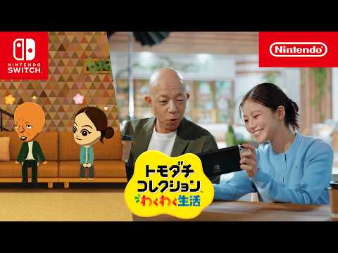 トモダチコレクション わくわく生活 CM 同居篇 thumbnail