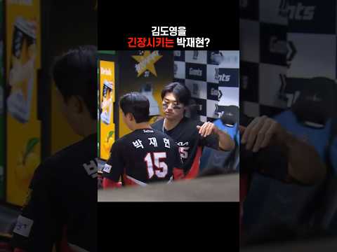 김도영을 긴장시키는 선수? | 기아타이거즈 박재현 thumbnail
