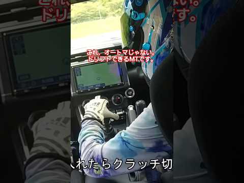 クラッチペダルがないGR86!? ボタンで操る唯一無二のドリフト車両/No Clutch Pedal GR86!? This is a REAL Manual Drift Car thumbnail