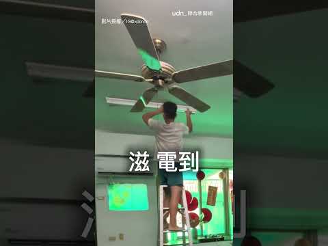 【很皮喔】孫換燈泡「皮在癢」 阿嬤被鬧氣到開譙｜孫子｜祖孫｜互動 thumbnail