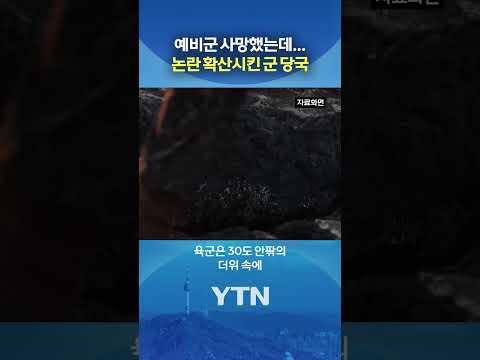 "저녁 사고라 폭염 무관?" #shorts / YTN thumbnail