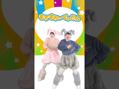 踊ってみよう！│オリジナルソング│もちもち☆ぺったん│こどものうた│キッズソング│どこでもジャンボリー！🌈 #shorts thumbnail