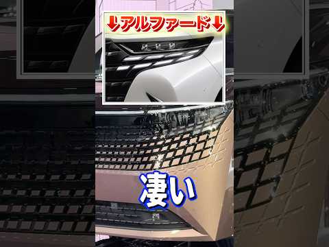 ブツブツ発見！新エルグランドのココがかっこいい！#shorts #コント thumbnail