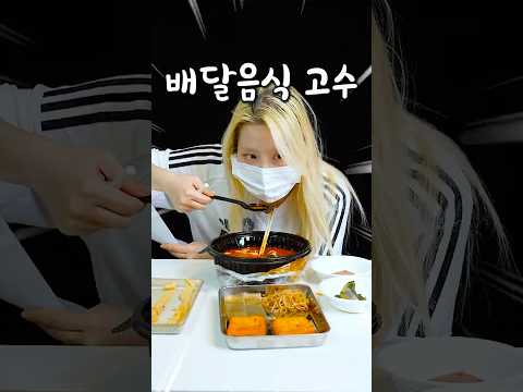 배달 실패 없이 시키기 초보 중수 고수 thumbnail