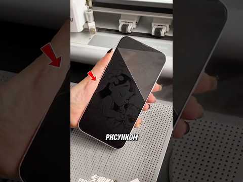 ❌[Не Клей Защитную Пленку С Рисунком На iPhone!]📲 thumbnail