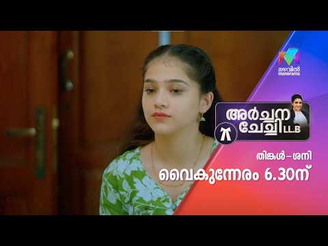 ചിന്നുവിനെ വെറുത്ത് ചന്ദ്ര #archanachechillb #mazhavilmanorama #promo thumbnail