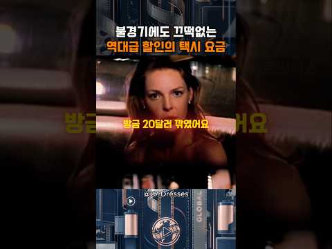 불경기에도 끄떡없는 역대급 할인의 택시 요금 | 27 Dresse | HEAVENLY JUMPSTYLE (Slowed) thumbnail