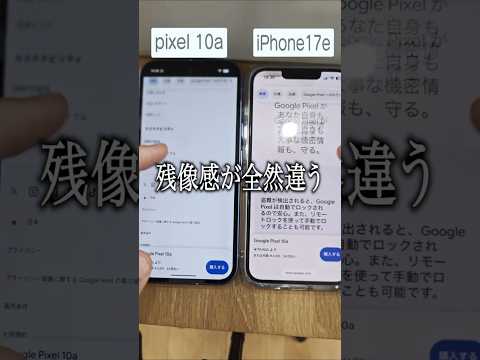 【本音】iPhone 17eからPixel 10a乗り換えてええんか？ #iphone17e #pixel10a #apple #google thumbnail
