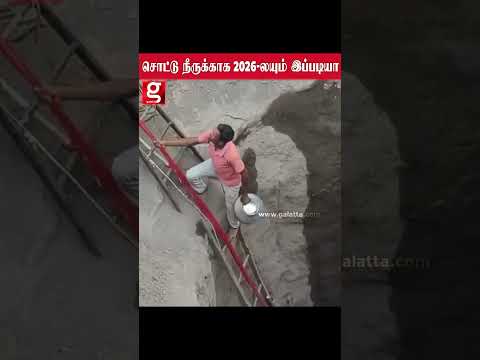 ?ஒரு சொட்டு நீருக்காக 2026 லயும் இப்படியா !!! தண்ணீருக்காக தவிக்கும் கிராம மக்களின் வேதனை பதிவு thumbnail