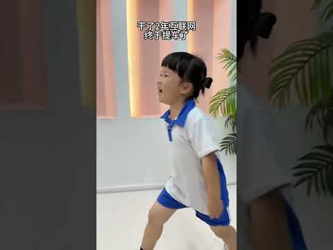 努力就会有结果！！！！ #宝爸带娃  #人类幼崽  #露兮粑粑  #小小露兮 #内容启发搜索 thumbnail