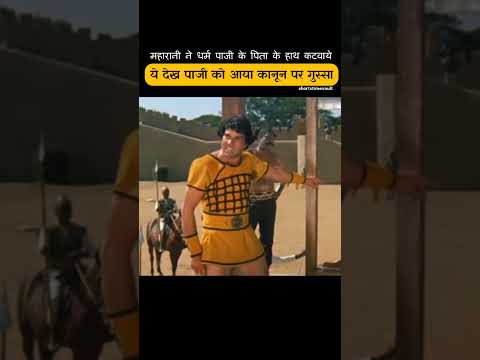 धर्म पाजी के पिता के हाथ कटवाये thumbnail