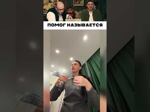 Помог называется 😂 🤦🏻‍♂️ thumbnail