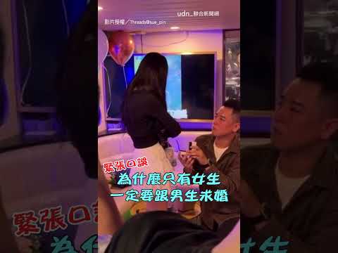 【看哭了】男友拿戒指下跪求婚！ 女友「驚喜出招」結局神反轉｜求婚｜戒指｜男友｜女友｜感人 thumbnail