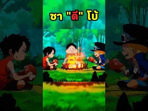 D #วันพีช #onepiece thumbnail