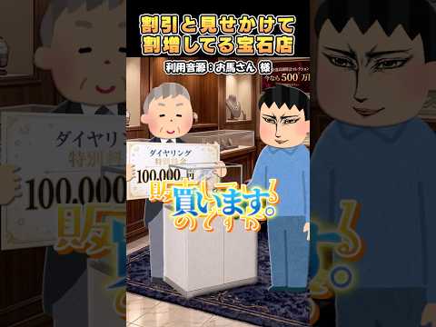 ㊗️300万再生?お馬さんの「割引と見せかけて割増している宝石店」をいらすとやで再現してみた！#shorts thumbnail